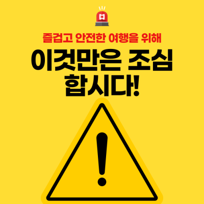 라오스 비엔티안 여행 이것은 조심하자. 주의사항 총정리