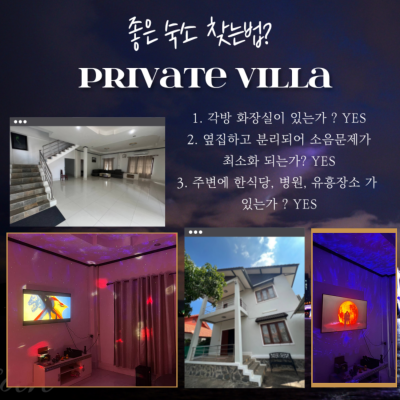 라오스 숙소 풀빌라 빌라 안내는 라오스일밤 !