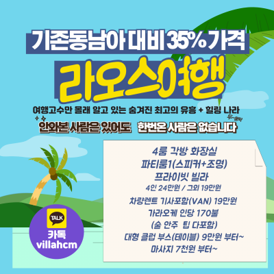 [공지] 라오스 황제투어 소개