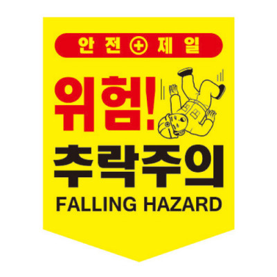 유흥 관련 안내 및 주의사항